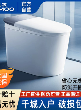 九牧S7无界Pro智能马桶ZS711J