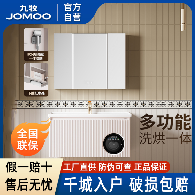 九牧智能多功能浴室柜组合D2255