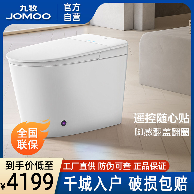 九牧卫浴官方厨卫自营家用马桶智能坐便器即热烘干抗菌陶瓷座便器