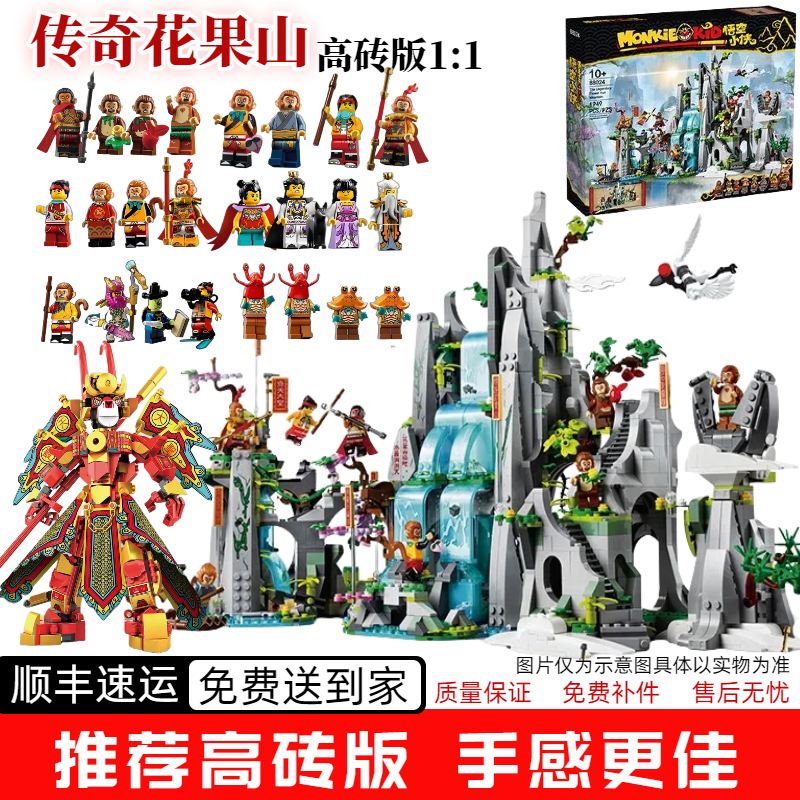 传奇花果山水帘洞大闹天宫孙悟空小侠黄金机甲积木拼装玩具人仔