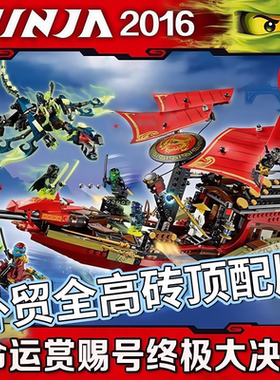 绝版幻影忍者命运赏赐号大决战龙船移动基地生死时速男孩高砖积木