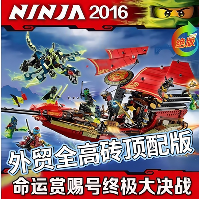 绝版命运赏赐号大决战积木