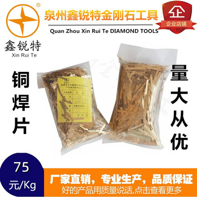 金刚石刀头焊接材料铜片高频