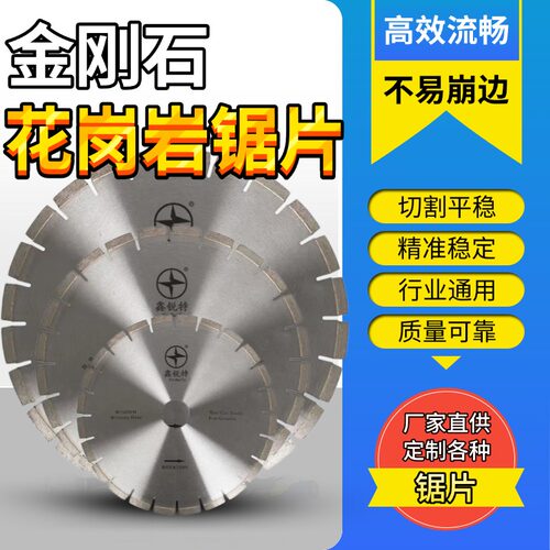 切割片石材花岗岩锯片