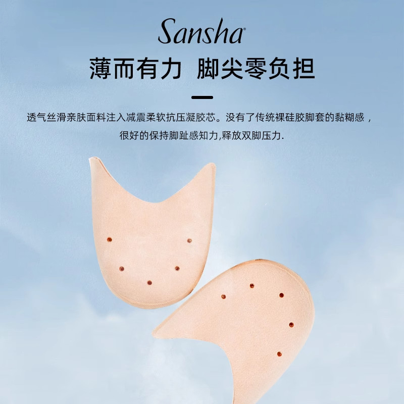 sansha 三沙带孔凝胶脚尖套肤色专业芭蕾舞足尖套硬鞋护脚套防滑
