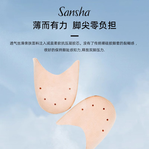 三沙凝胶足尖套肤色脚尖套带孔
