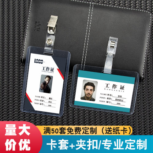工作证证件工作夹卡套胸牌员工牌厂牌工卡套铁夹子医生护士胸卡套