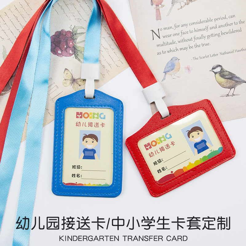 幼儿园接送卡定制作证件卡套带挂绳胸牌定制学生校园出入证保护套