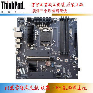 惠普 HP OMEN 25L 主板 Z490 LGA1200 L96320-601 L96320-001