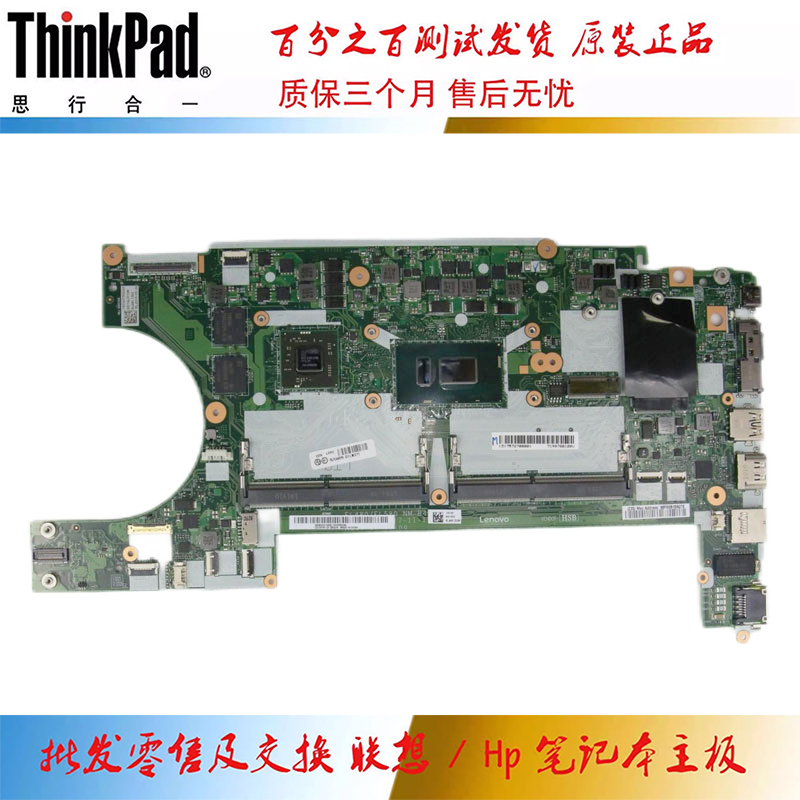 联想 ThinkPad L480 主板 i3 i5 i7 集成 独立 NM-B461 02DC301