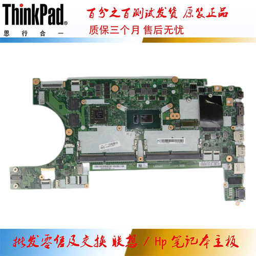 联想 ThinkPad L480 主板 i3 i5 i7 集成 独立 NM-B461 02DC301