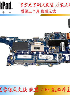 HP  EliteBook  840/850 G3主板 i5 i7 6050A2892401 918320-001