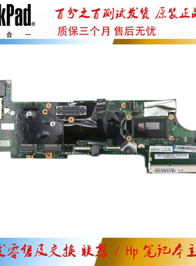 全新 联想 ThinkPadX240 / X250 主板 i3i5i7 NM-A091 00HT418