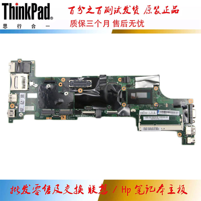 全新 联想 ThinkPadX240 / X250 主板 i3i5i7 NM-A091 00HT418