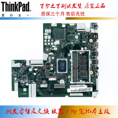 全新 联想 ideapad 330-15ARR 主板 NM-B681 独立 集成 R3 R5 R7
