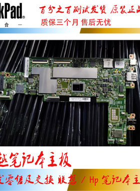 联想 ThinkPad X1 TABLET 00NY843 主板 6Y57 6Y75 7Y75 4/8G 16G