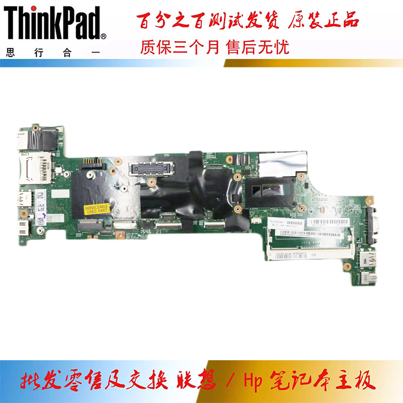 全新 联想 ThinkPad X240 主板 i3i5/2980/Celeron2980U NM-A091