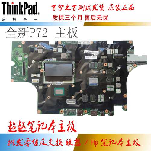 全新联想THINKPAD P72 主板 EP720 NM-B722 I7-8850HQ P3 01YU280