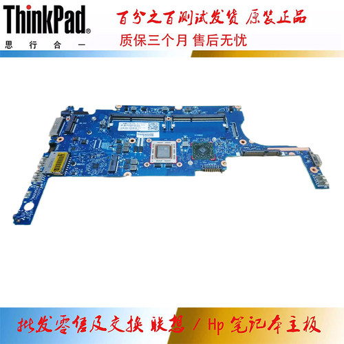 惠普 HP 725 主板 A6-7050B集成 6050A2631301-MB-A02 765615-001