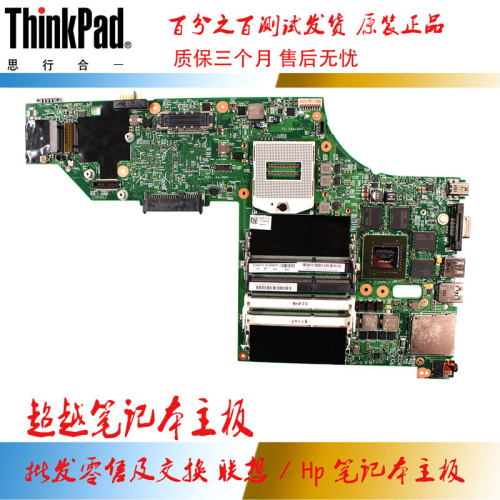 联想 L440 L540 T440P T430 T420 T520 T530 T540 W540 W541 主板