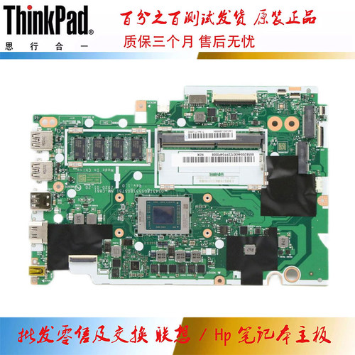 联想   IdeaPad  3-15ARE05  主板 R5-4500U  集成 4GB  NM-C861