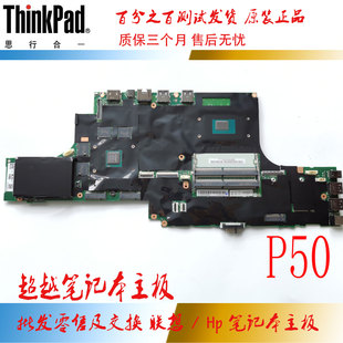 联想 thinkpad P50 P70 T440S T560 P50S T550 W550S 主板 批发