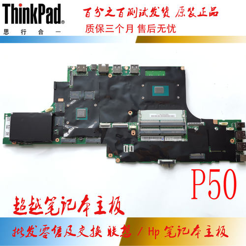 联想 thinkpad P50 P70 T440S T560 P50S T550 W550S 主板 批发