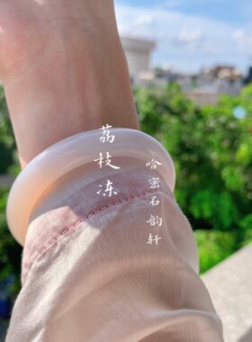 荔枝冻手玉镯天然高冰天青冻白玛瑙玉髓新中式旗袍汉服玉镯白月光