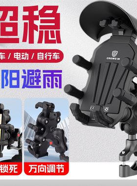 摩托车手机导航支架电瓶动车自行车减震防抖挡雨防水电话固定支架