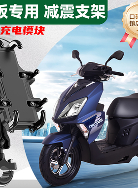 踏板摩托车手机导航支架充电减震铃木uy125豪爵AFRUHR150巧格专用