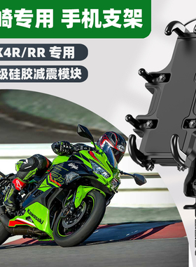 川崎ZX-4R/RR摩托车专用手机支架导航减震防抖防水摩旅改装配件