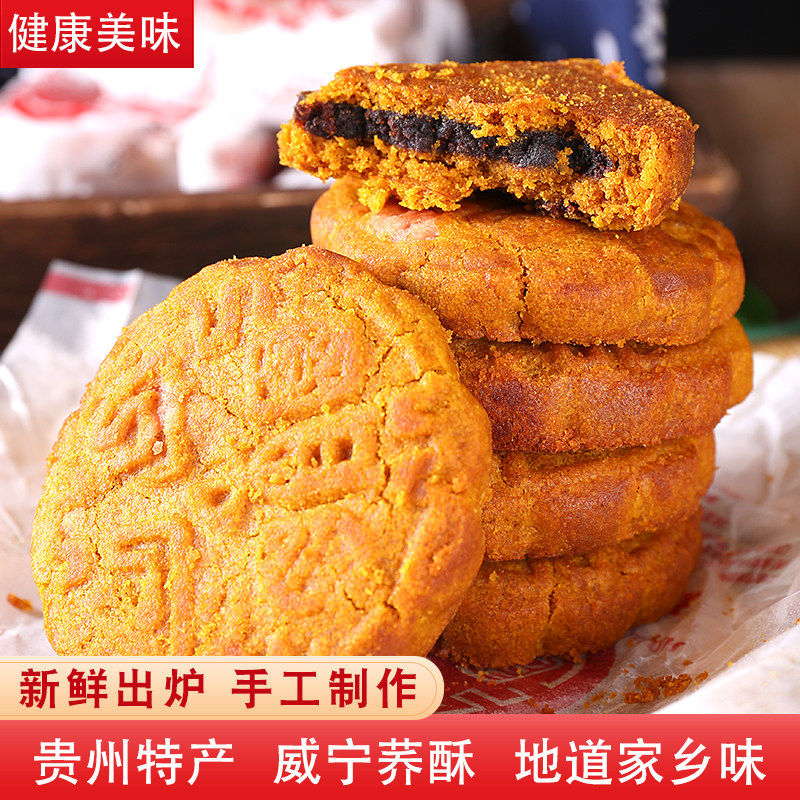 【日期新鲜】威宁荞酥贵州特产散装荞酥饼传统荞麦休闲糕点月饼