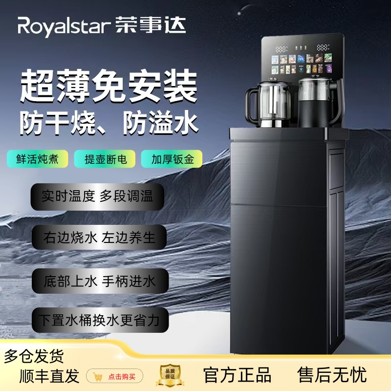 荣事达智能立式饮水机