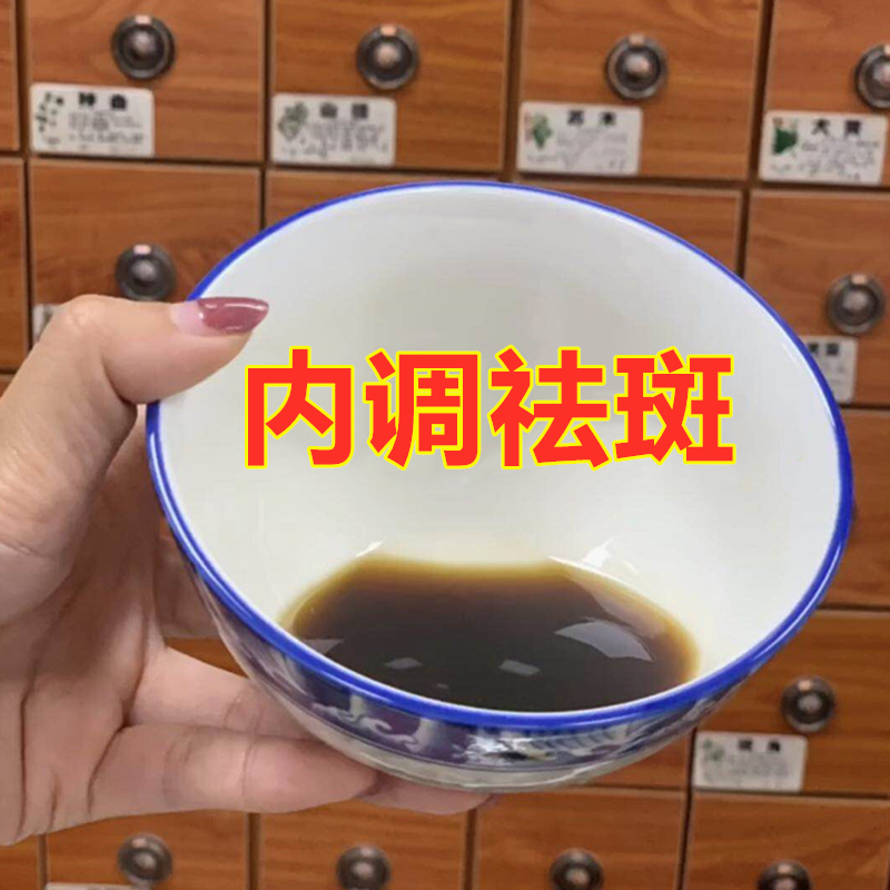 去美斑白祛斑茶内调理气血内分泌美容养颜内服去黄褐斑雀斑中草药