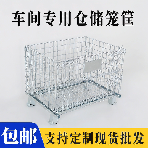 车间专用收纳折叠仓储笼铁框