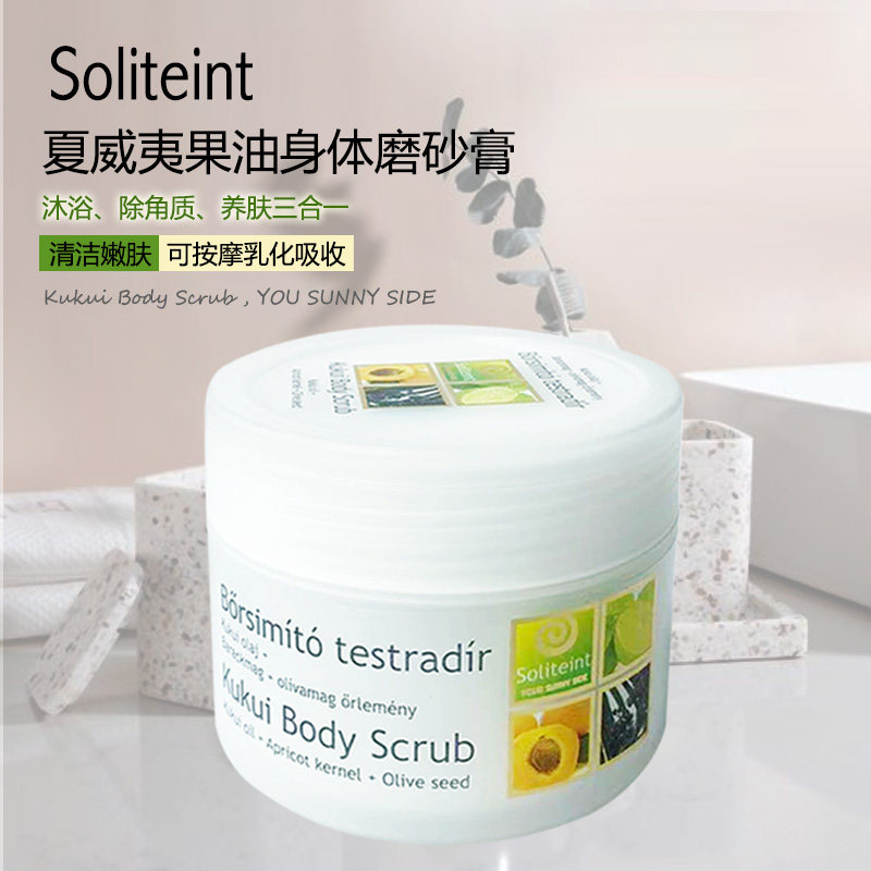 匈牙利Soliteint身体磨砂膏去角质鸡皮 超细颗粒舒缓清洁滋润200g