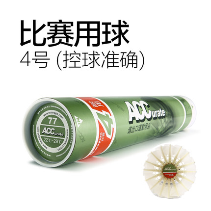 ACC羽毛球4号鹅毛稳定比赛用球专业练习耐打王室内76速77速12只装