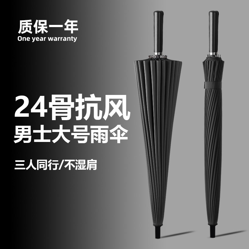 男士雨伞大号双人加固直柄抗风暴雨专用大伞长把直杆长柄24骨黑色,居家日用,伞,淘宝优惠券,粉丝福利购,淘宝优惠卷