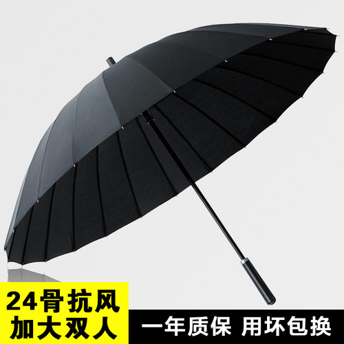 24骨大号长柄雨伞加固加厚结实抗风直杆直柄暴雨专用大伞家用男士
