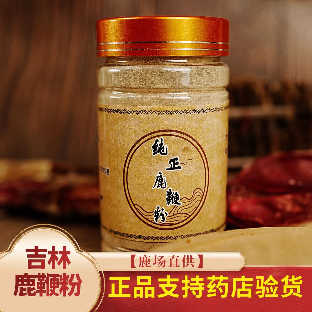 纯正鹿鞭粉100g鹿鞭干 鹿鞭整枝鹿茸梅花鹿鹿鞭片泡酒男用正品