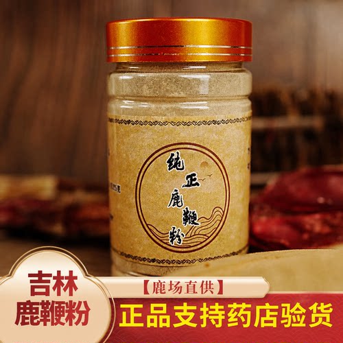 整枝鹿打鞭粉鹿鞭粉男性滋补正品