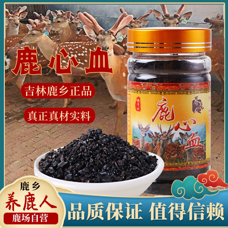 吉林梅花鹿鹿心血鹿心血片正品东北鹿乡干鹿心养心血粉100g包邮