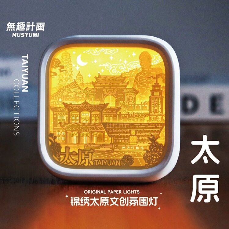 太原非遗文创纸雕灯小夜灯纪念品摆件创意收藏生日伴手礼物送朋友
