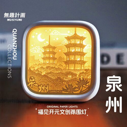 泉州非遗文创纸雕灯小夜灯纪念品摆件创意收藏生日伴手礼物送朋友