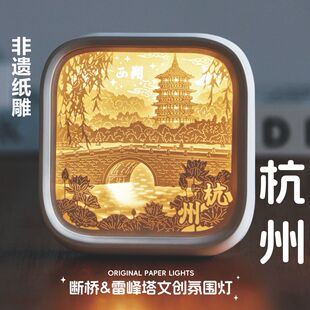 杭州断桥雷峰塔流光非遗纸雕灯小夜灯纪念品摆件收藏生日伴手礼物