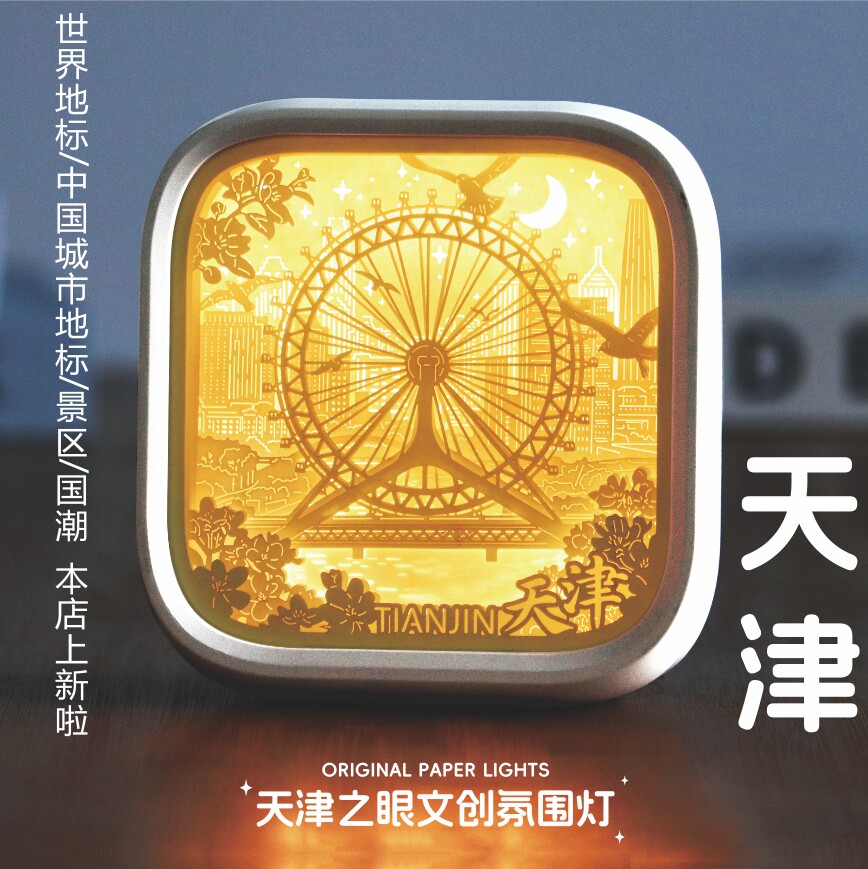 天津非遗文创城市纸雕灯支持定制
