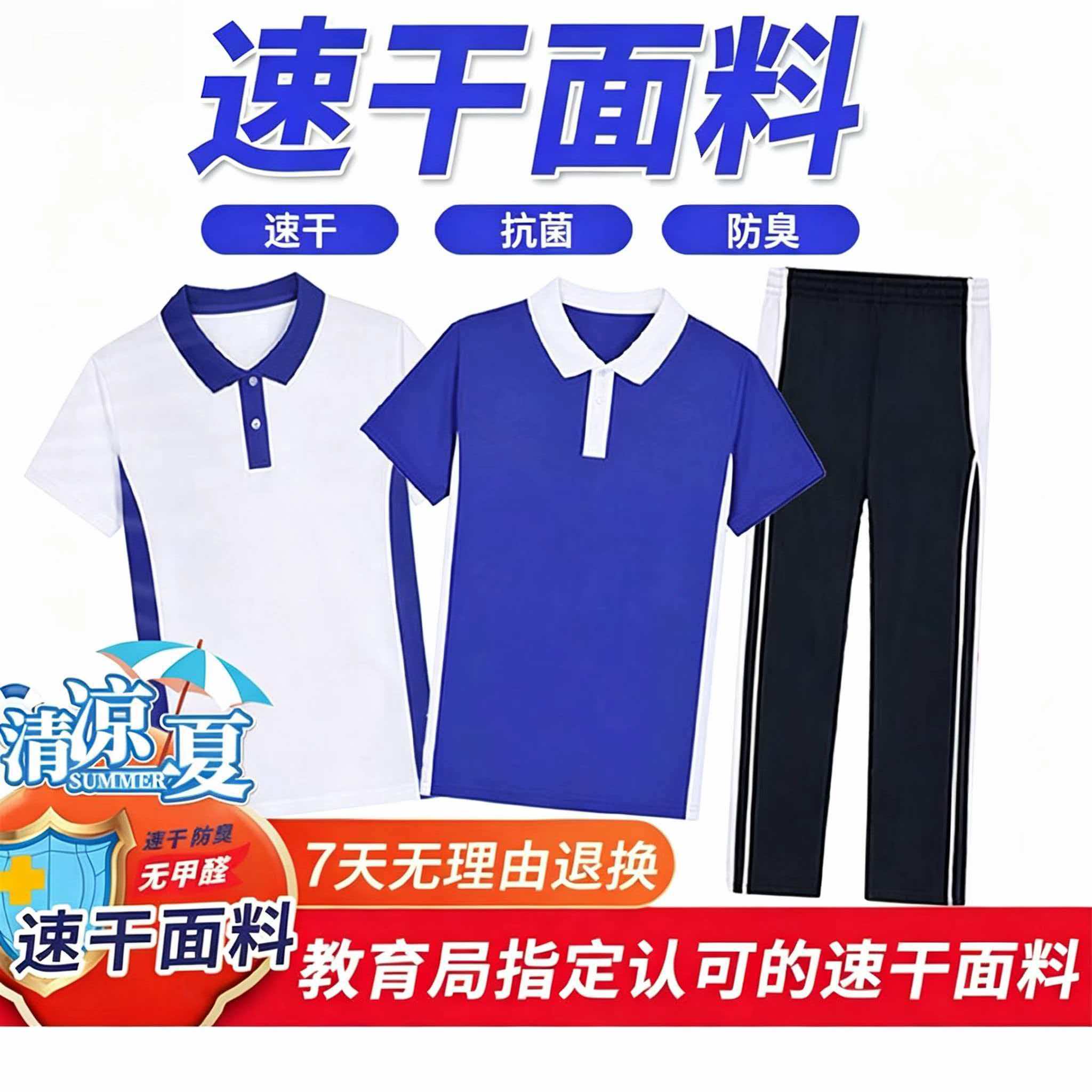 世凡深圳校服速干短袖短裤长裤图片