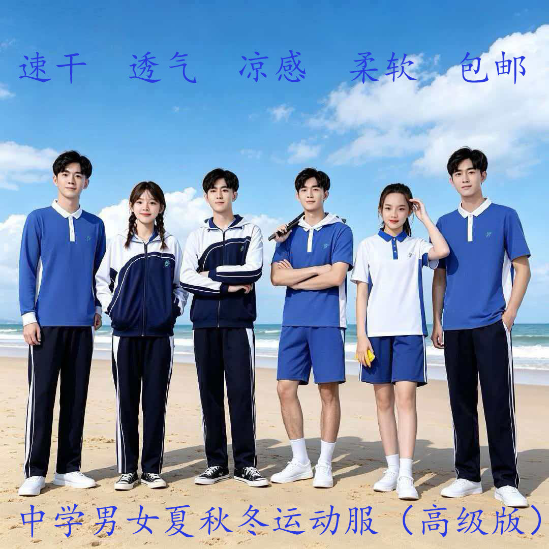 青青世界深圳校服中学生男女夏秋图片