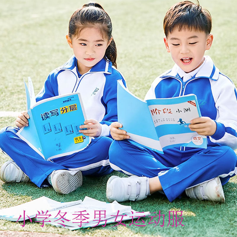 深圳校服莎臣豹正品小学男生女生冬季运动服学生服蓝色上衣长裤高性价比高么？