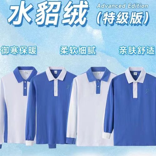 深圳校服秋季运动长袖加绒水貂绒